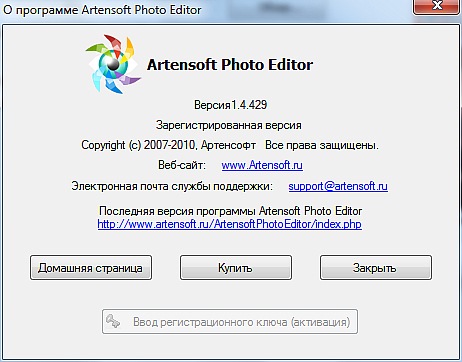 Редактор фотографий -- Окно "О программе"